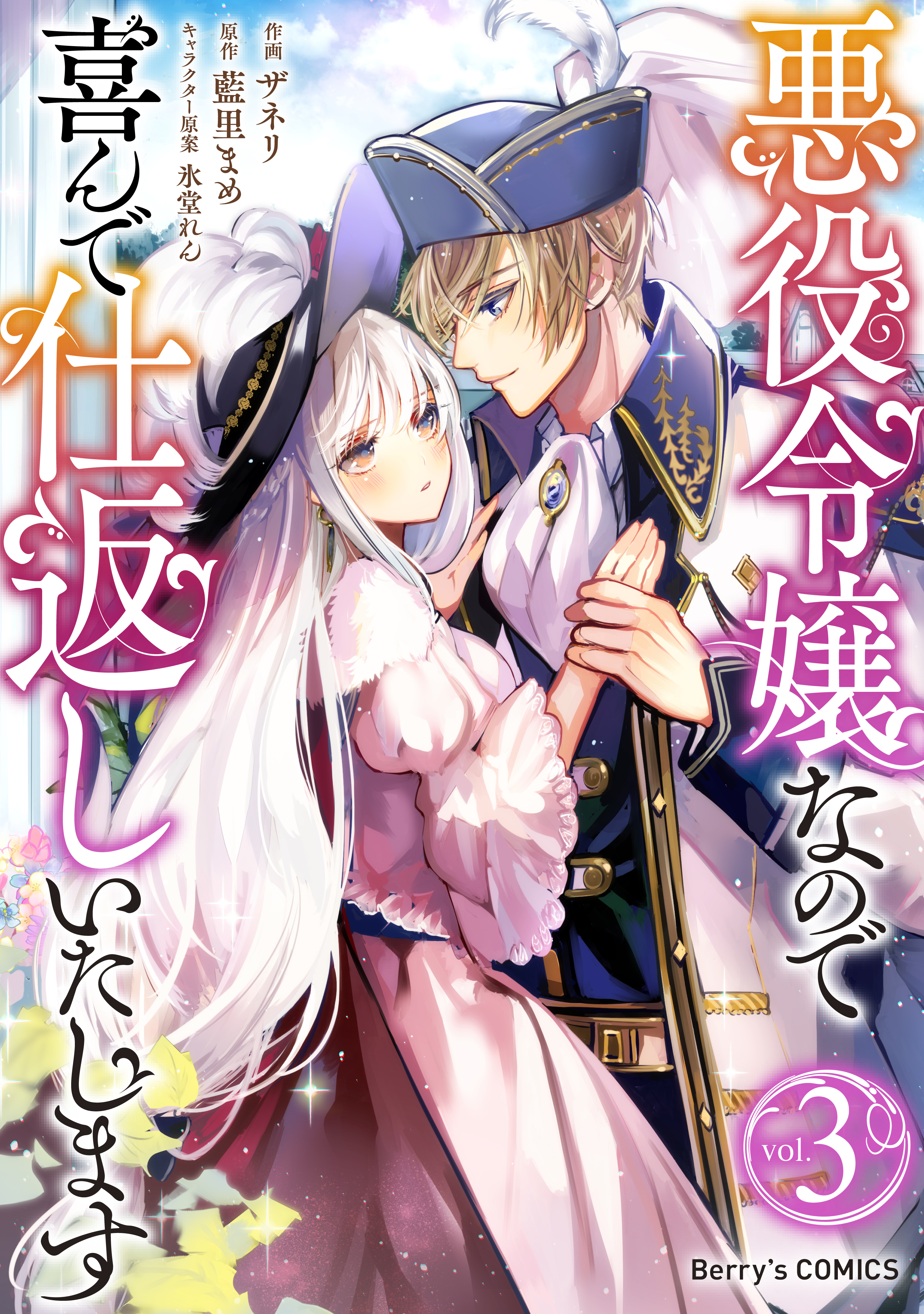 ダィテス領攻防記 無料 試し読みなら Amebaマンガ 旧 読書のお時間です