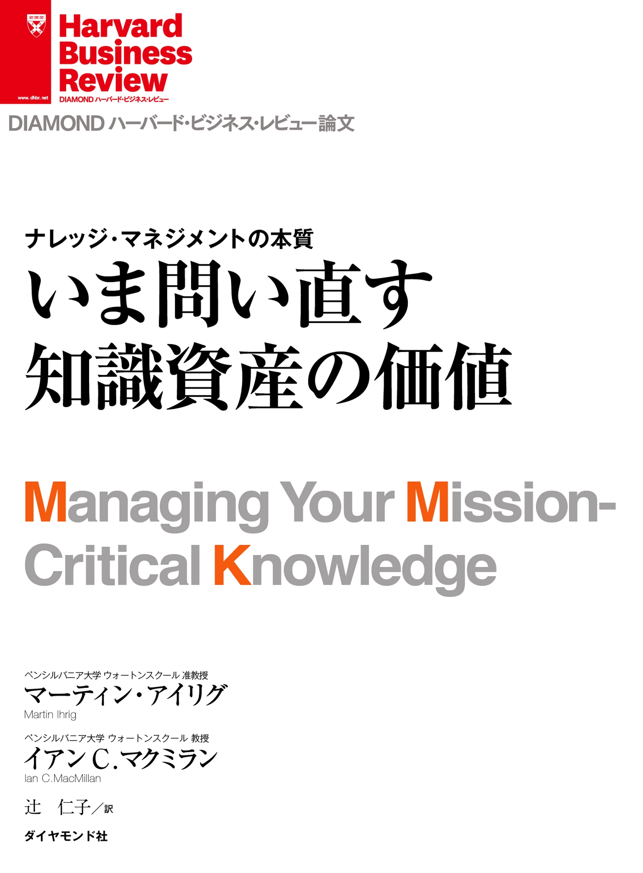 いま問い直す知識資産の価値