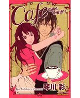 Cafe南青山骨董通り Since 1962 無料 試し読みなら Amebaマンガ 旧 読書のお時間です Cafe南青山骨董通り Since 1962 無料 試し読みなら Amebaマンガ 旧 読書のお時間です