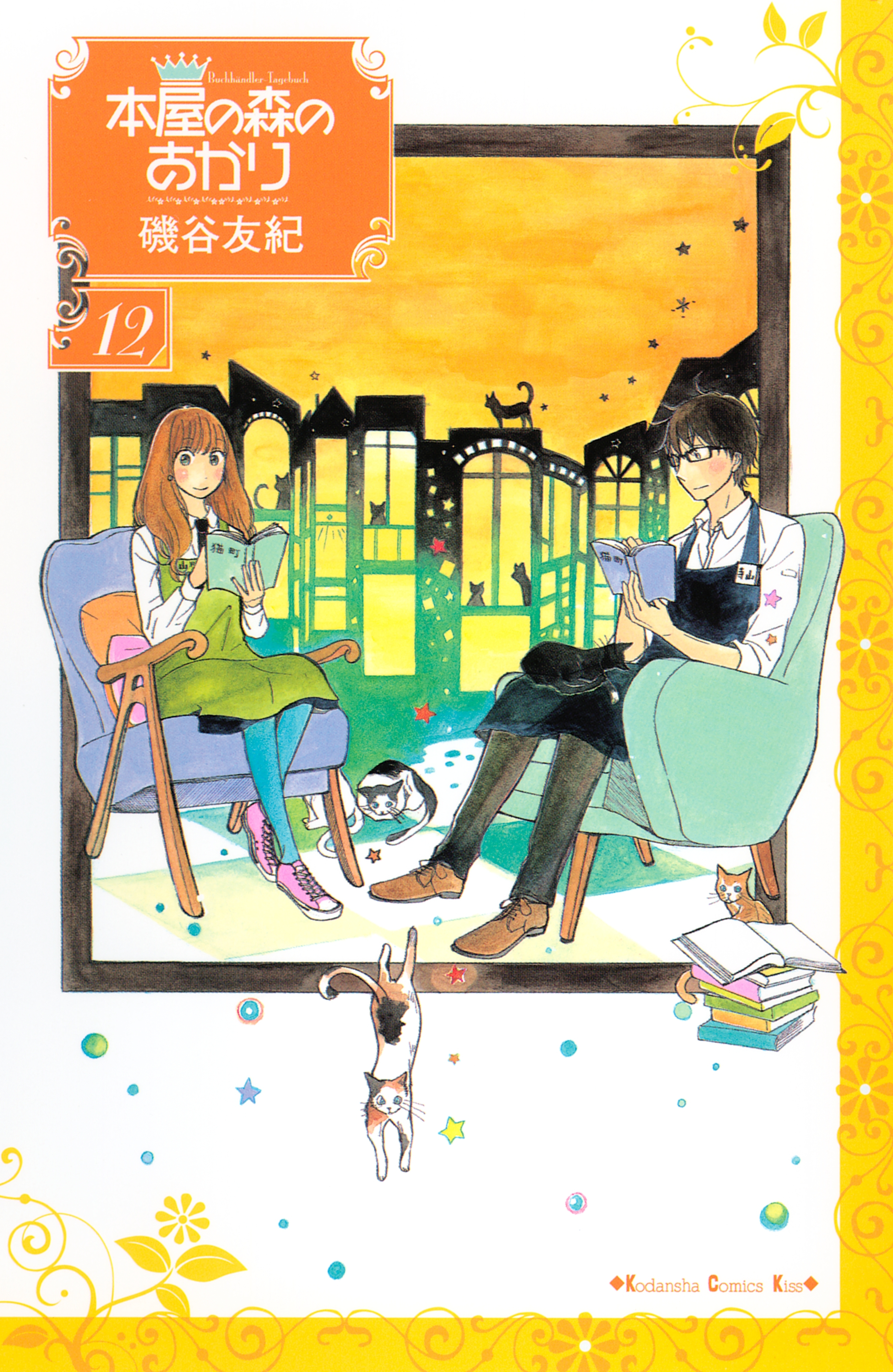 本屋の森のあかり