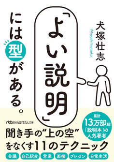 「よい説明」には型がある。