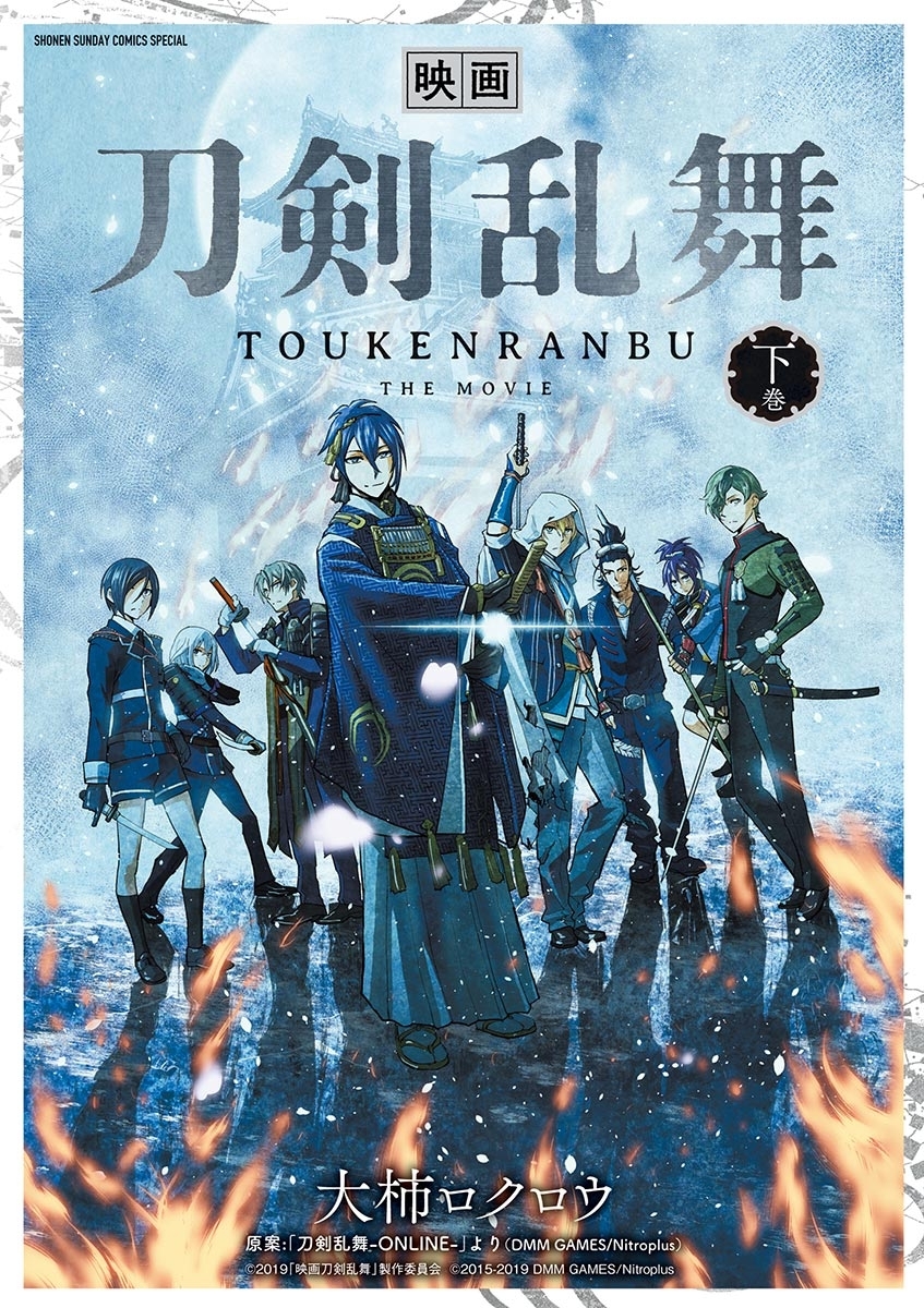 映画 刀剣乱舞 無料 試し読みなら Amebaマンガ 旧 読書のお時間です