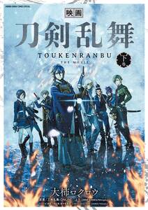 映画 刀剣乱舞 下 無料 試し読みなら Amebaマンガ 旧 読書のお時間です 映画 刀剣乱舞 下 無料 試し読みなら Amebaマンガ 旧 読書のお時間です