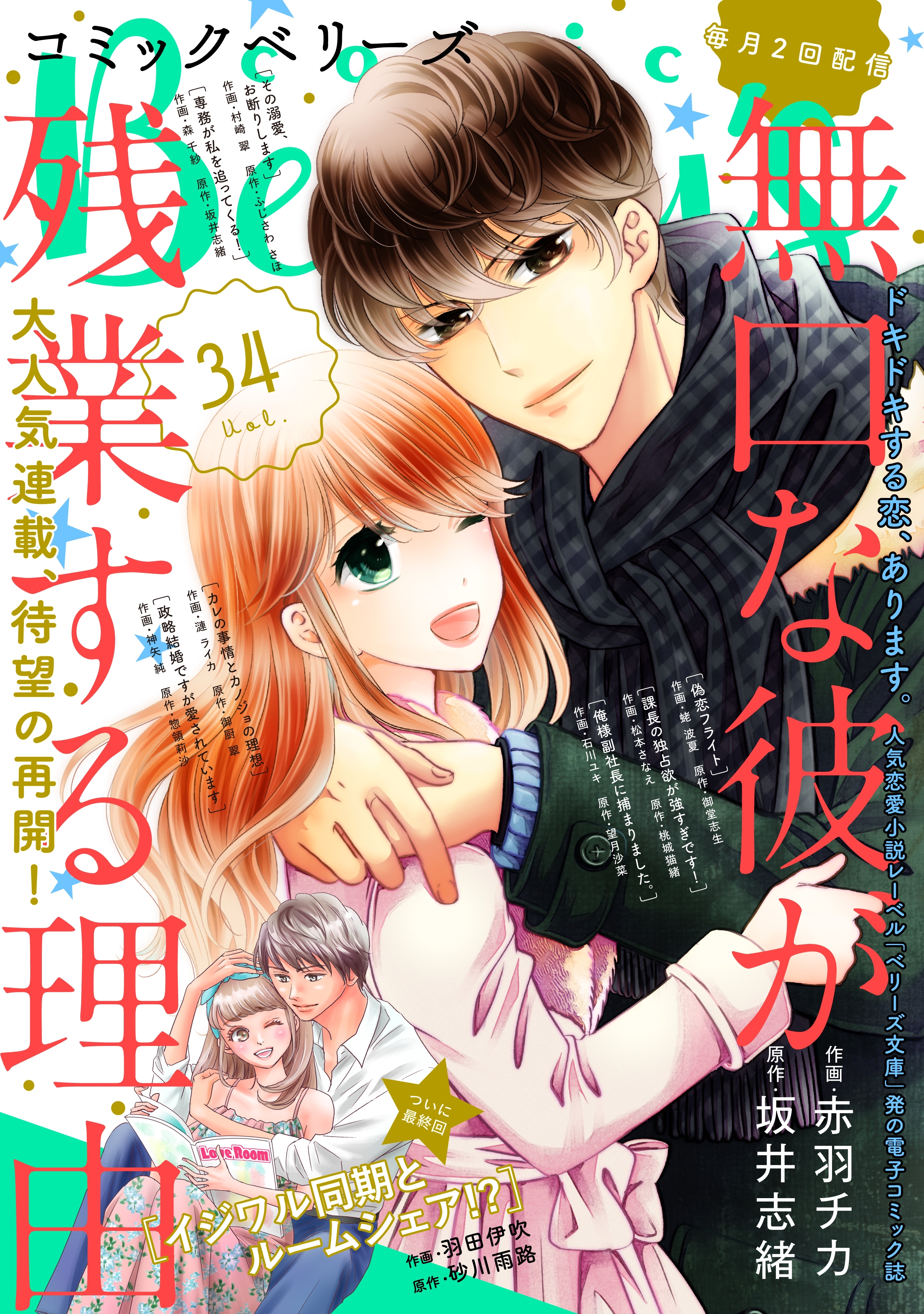 comic Berry's vol.34