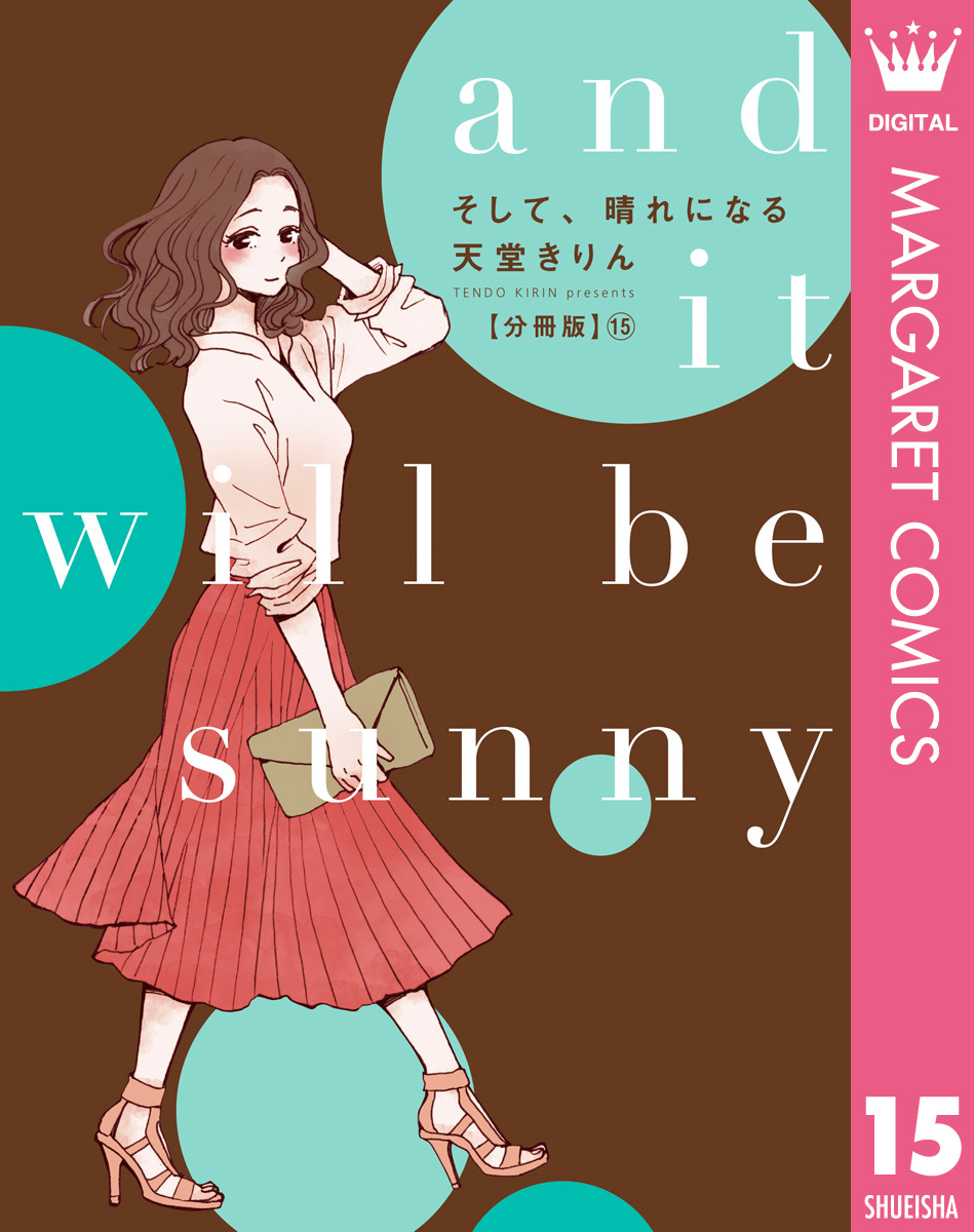 天堂きりんの作品一覧 21件 人気マンガを毎日無料で配信中 無料 試し読みならamebaマンガ 旧 読書のお時間です