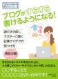 ブログがすらすら書けるようになる!謎のネタ探しマスターに聞く記事アイデアの見つけ方。