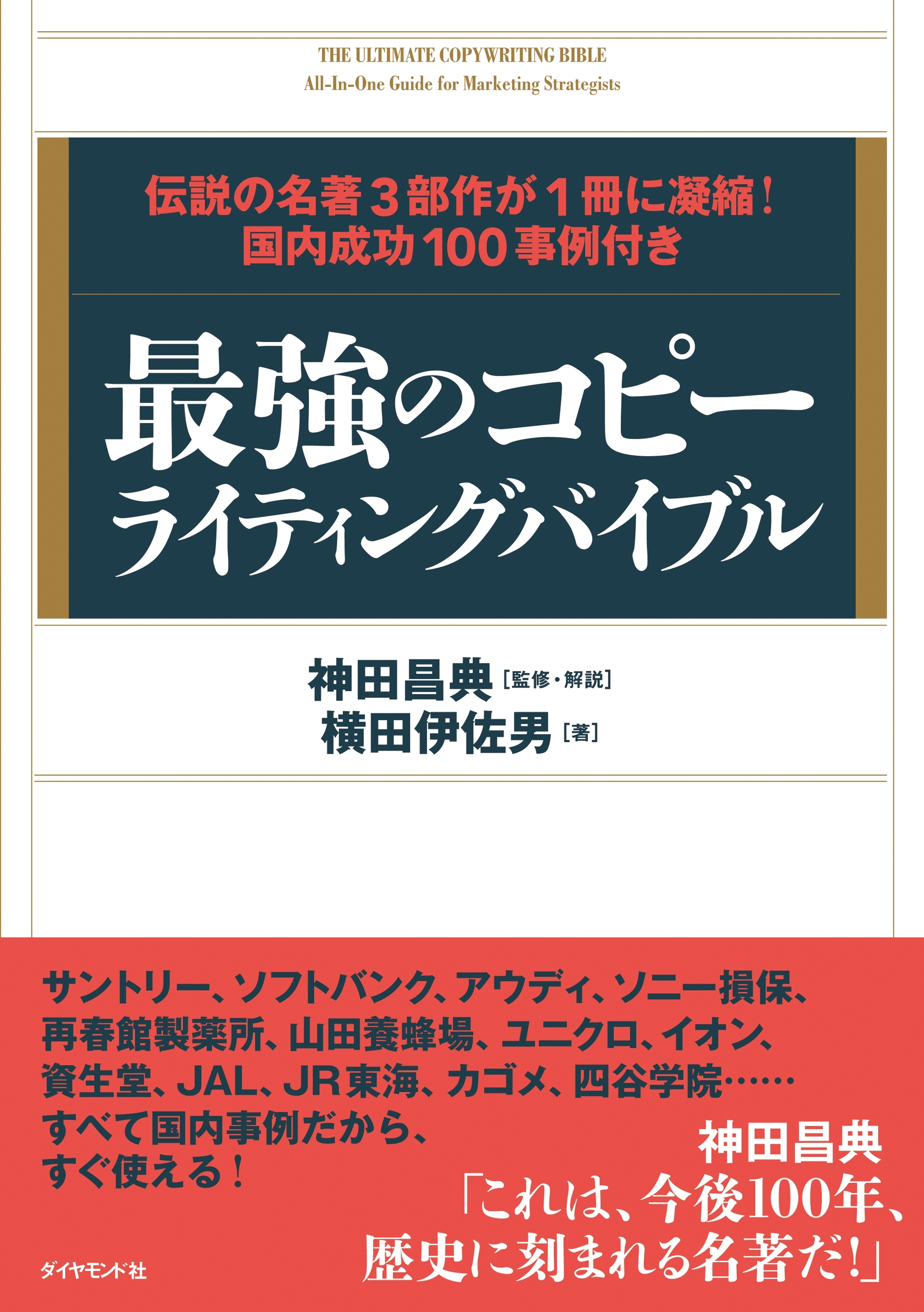 最強のコピーライティングバイブル