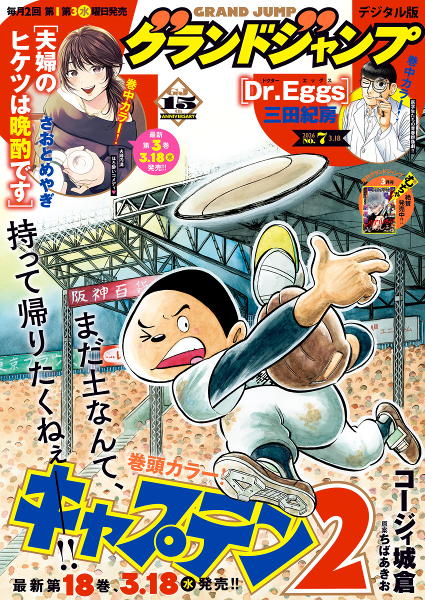 グランドジャンプ 2026 No.7