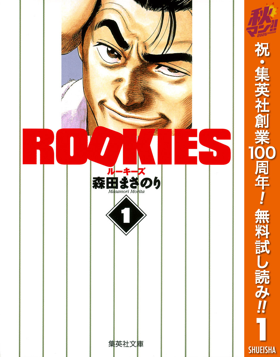 ROOKIES