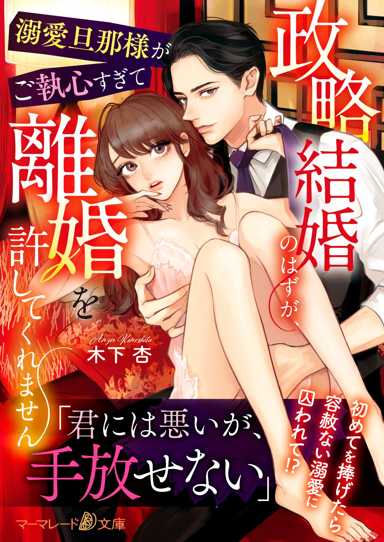 政略結婚のはずが、溺愛旦那様がご執心すぎて離婚を許してくれません