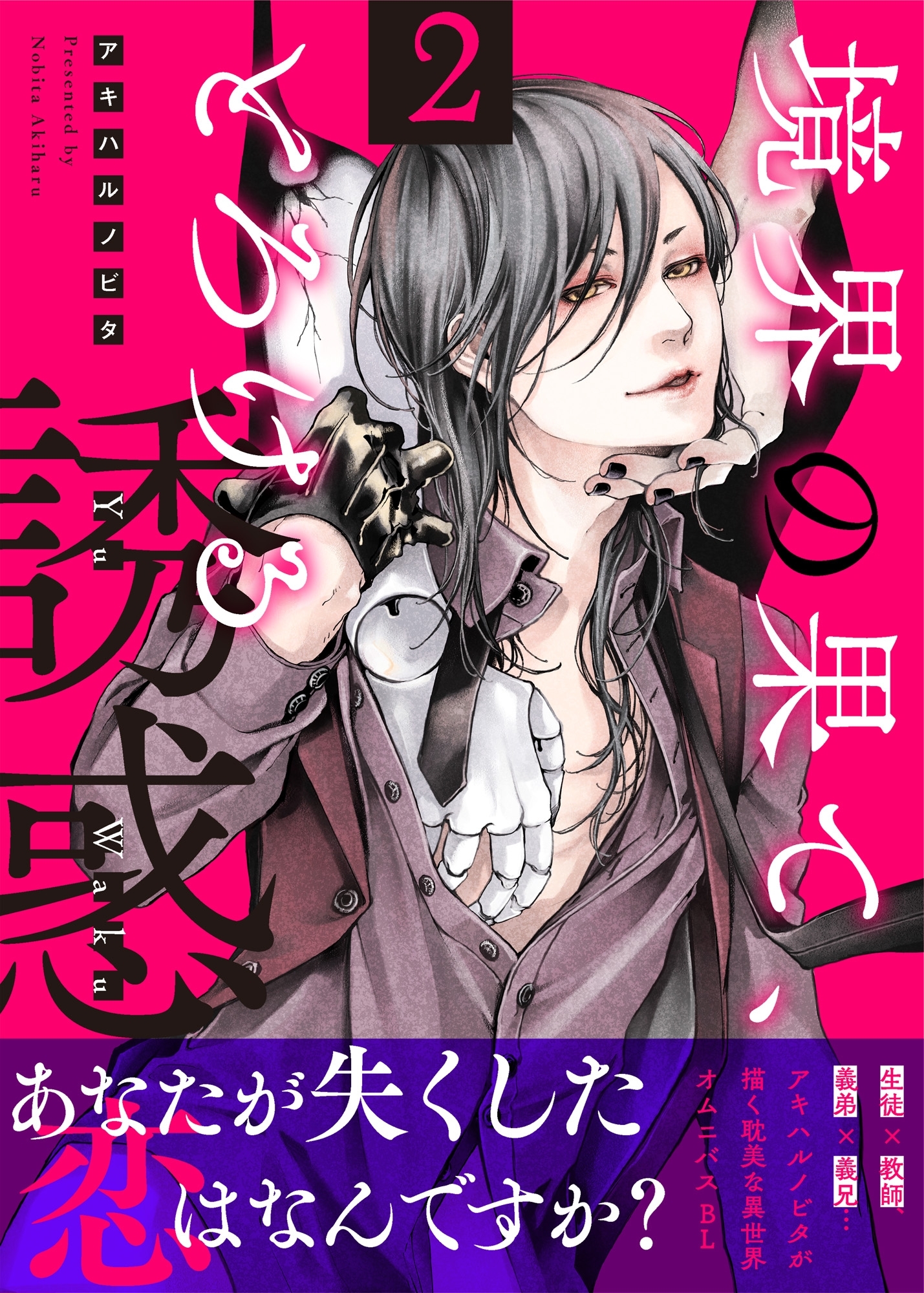 境界の果て、とろける誘惑２