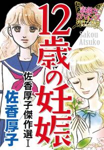 12歳の妊娠 北の果ての楽園 無料 試し読みなら Amebaマンガ 旧 読書のお時間です 12歳の妊娠 北の果ての楽園 無料 試し読みなら Amebaマンガ 旧 読書のお時間です