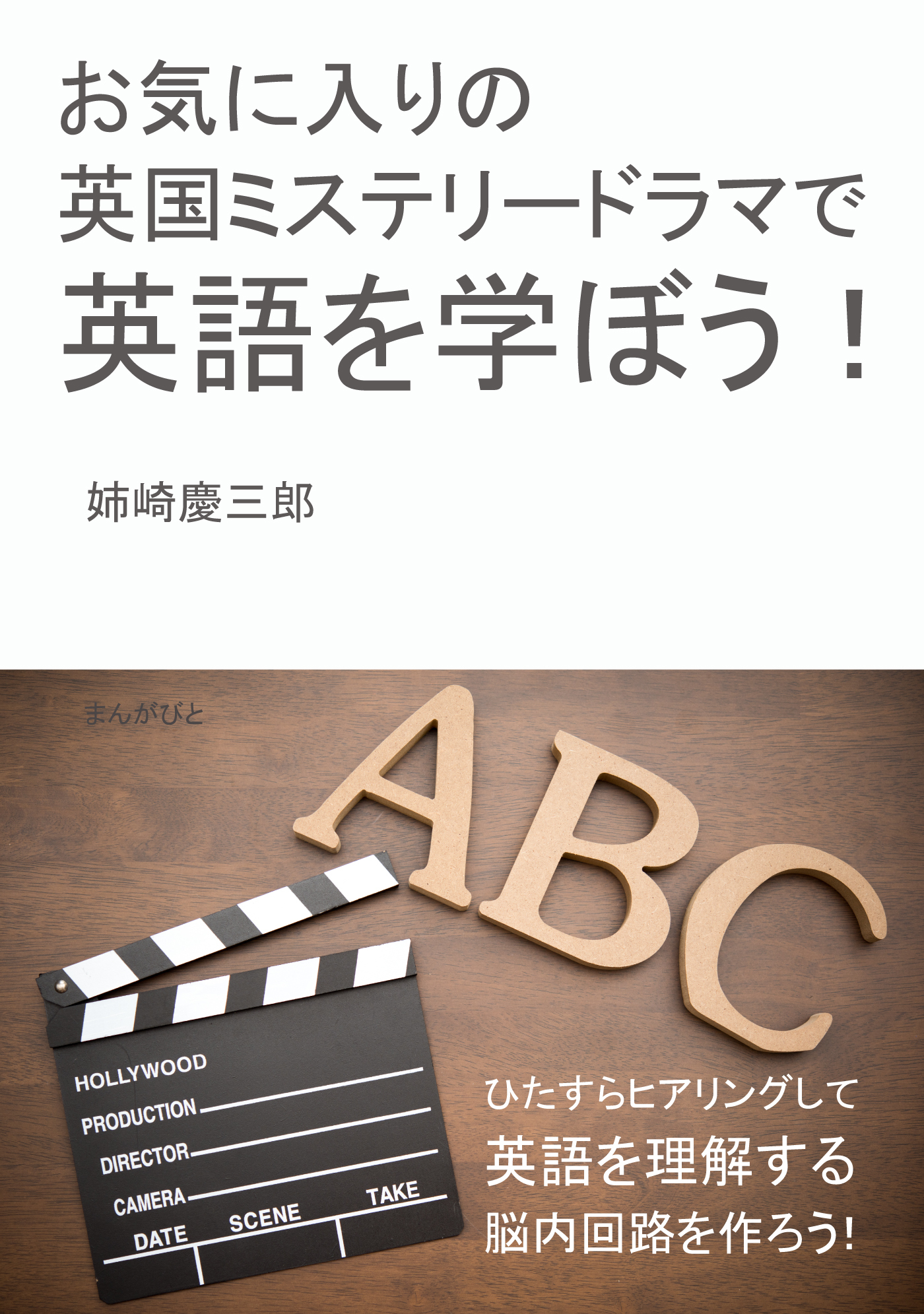 お気に入りの英国ミステリードラマで英語を学ぼう！