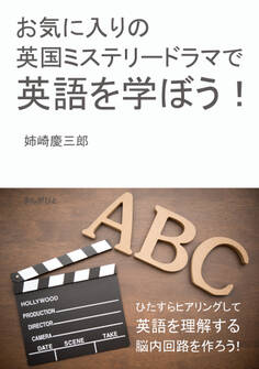 お気に入りの英国ミステリードラマで英語を学ぼう!