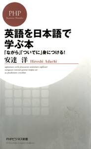 英語を日本語で学ぶ本