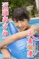 天真爛漫 近藤あさみ Part.4(Ver2.0)