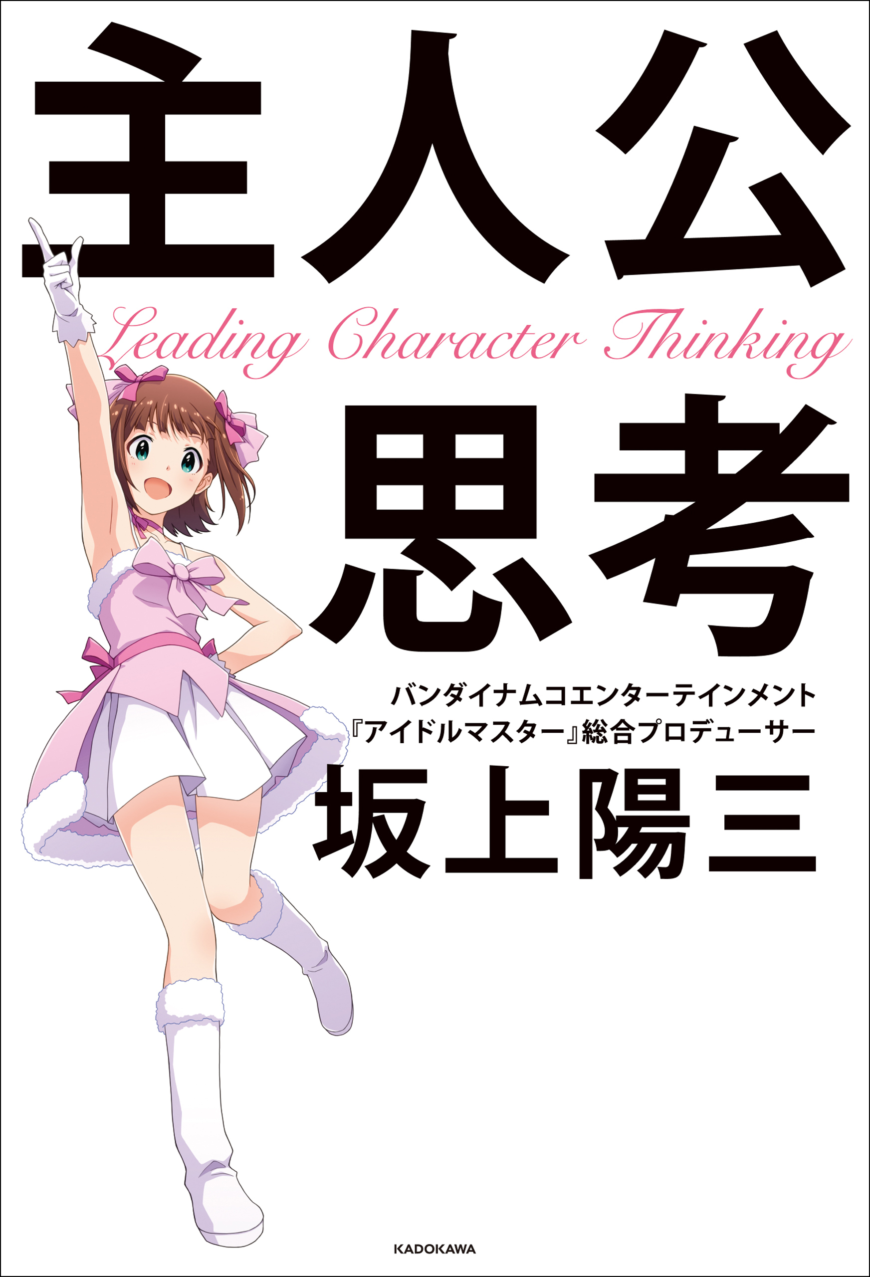 主人公思考