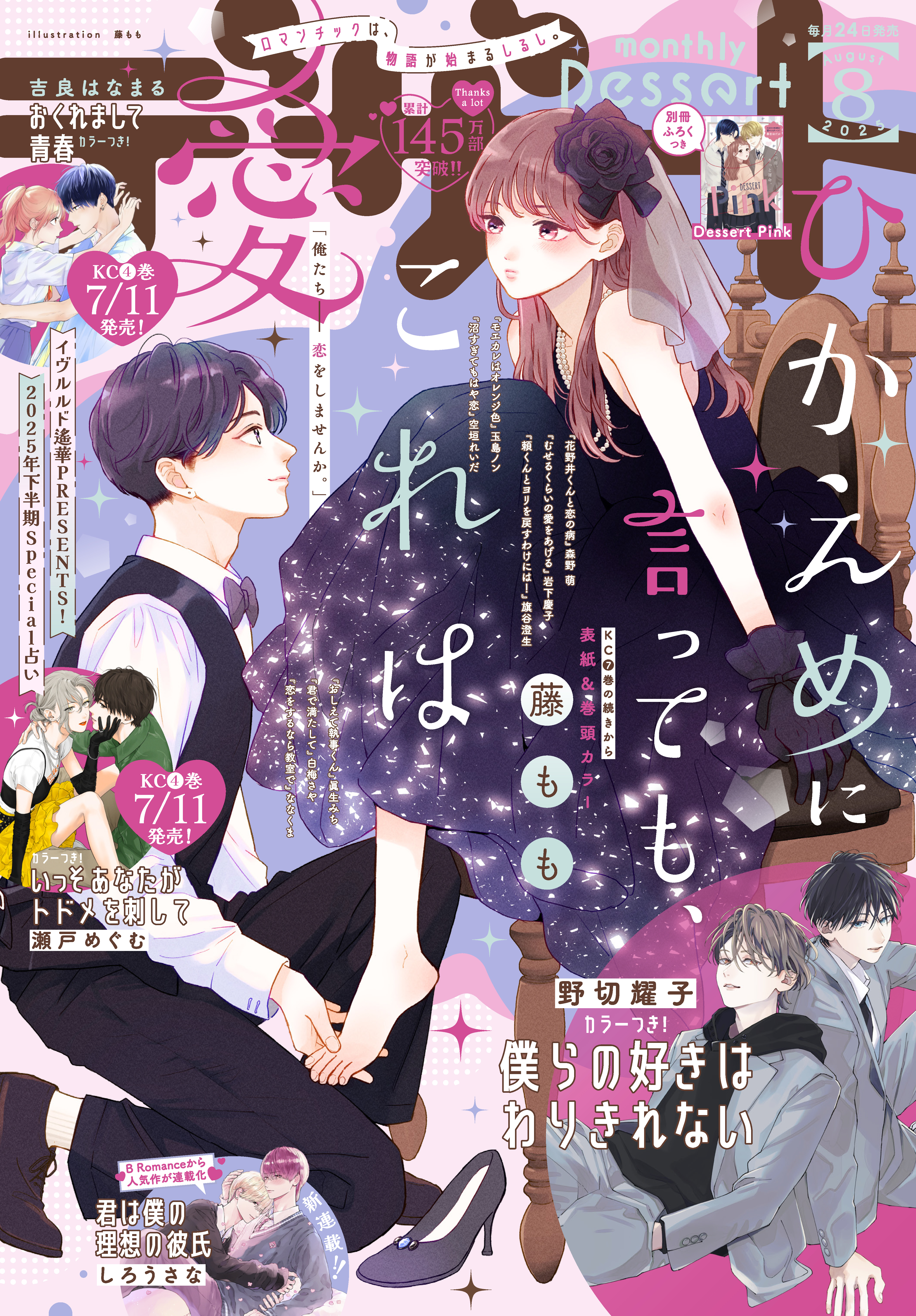 デザート　2025年8月号[2025年6月24日発売]