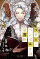 それいゆ文庫 マダム・ベンゼルクの読書係