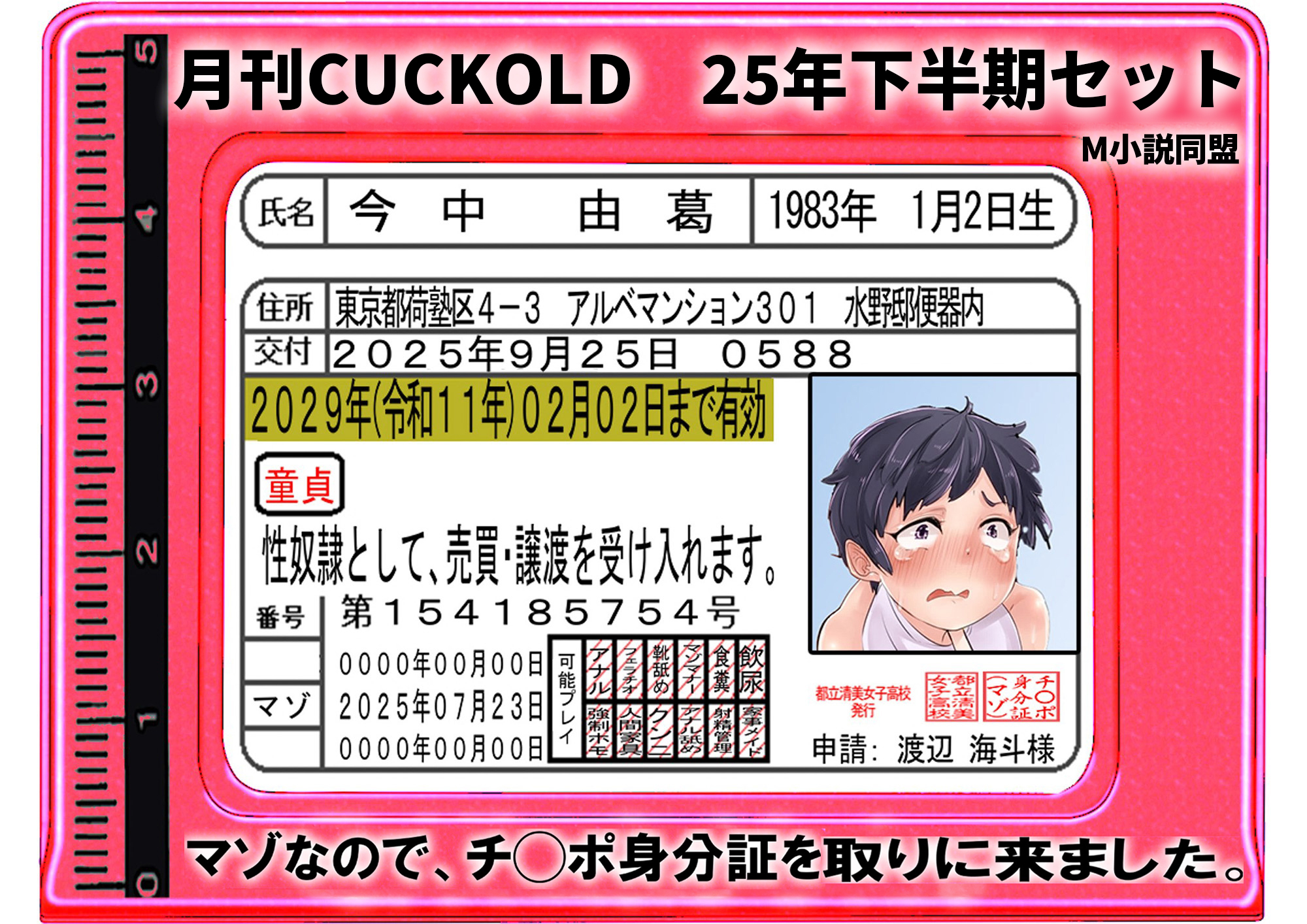 月刊CUCKOLD　25年下半期セット