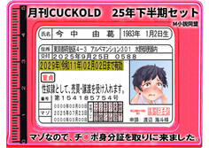 月刊CUCKOLD 25年下半期セット