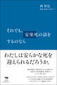 それでも、安楽死の話をするのなら