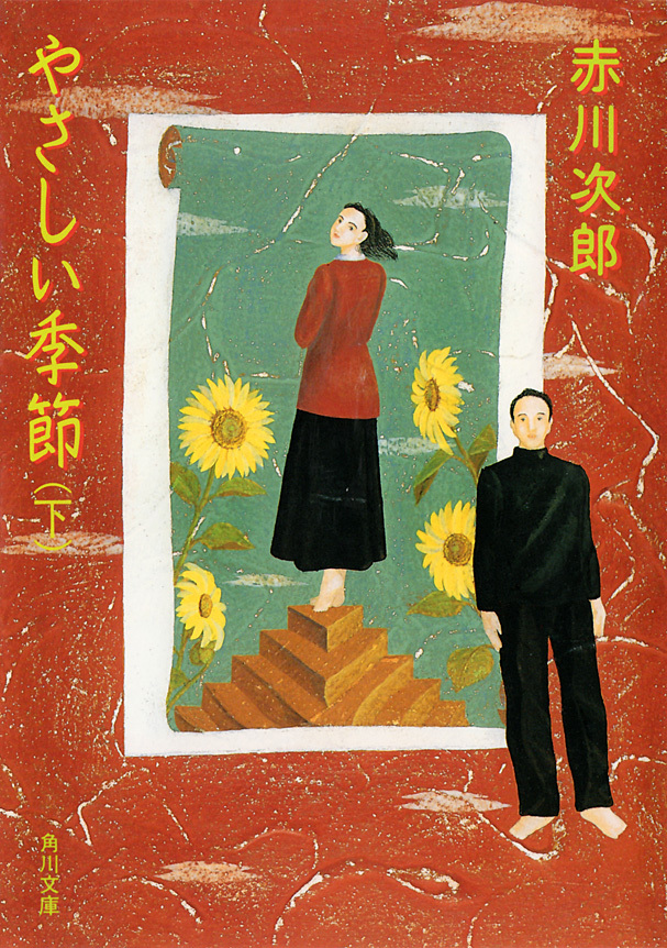 やさしい季節