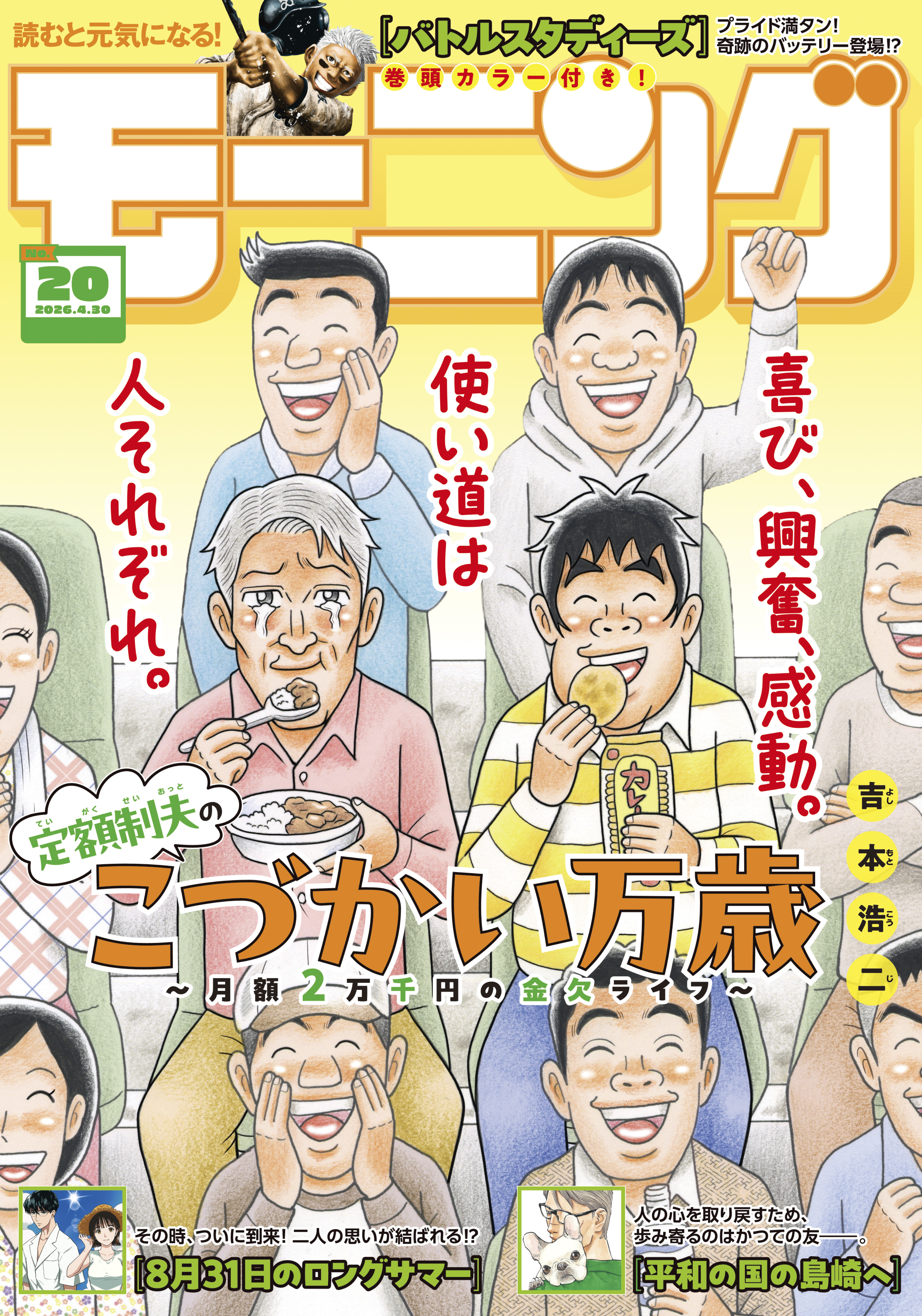 モーニング　2026年20号 [2026年4月16日発売]