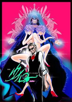 PI-ウイロー 第6話 ナイト・ホークス