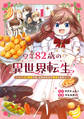 【期間限定 無料お試し版】享年82歳の異世界転生!?~ハズレ属性でも、スキルだけで無双します~ 1巻