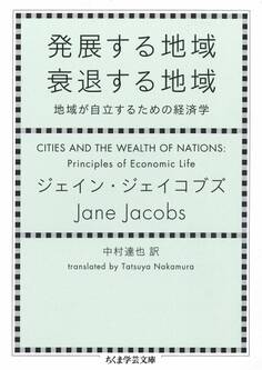 発展する地域 衰退する地域 ──地域が自立するための経済学