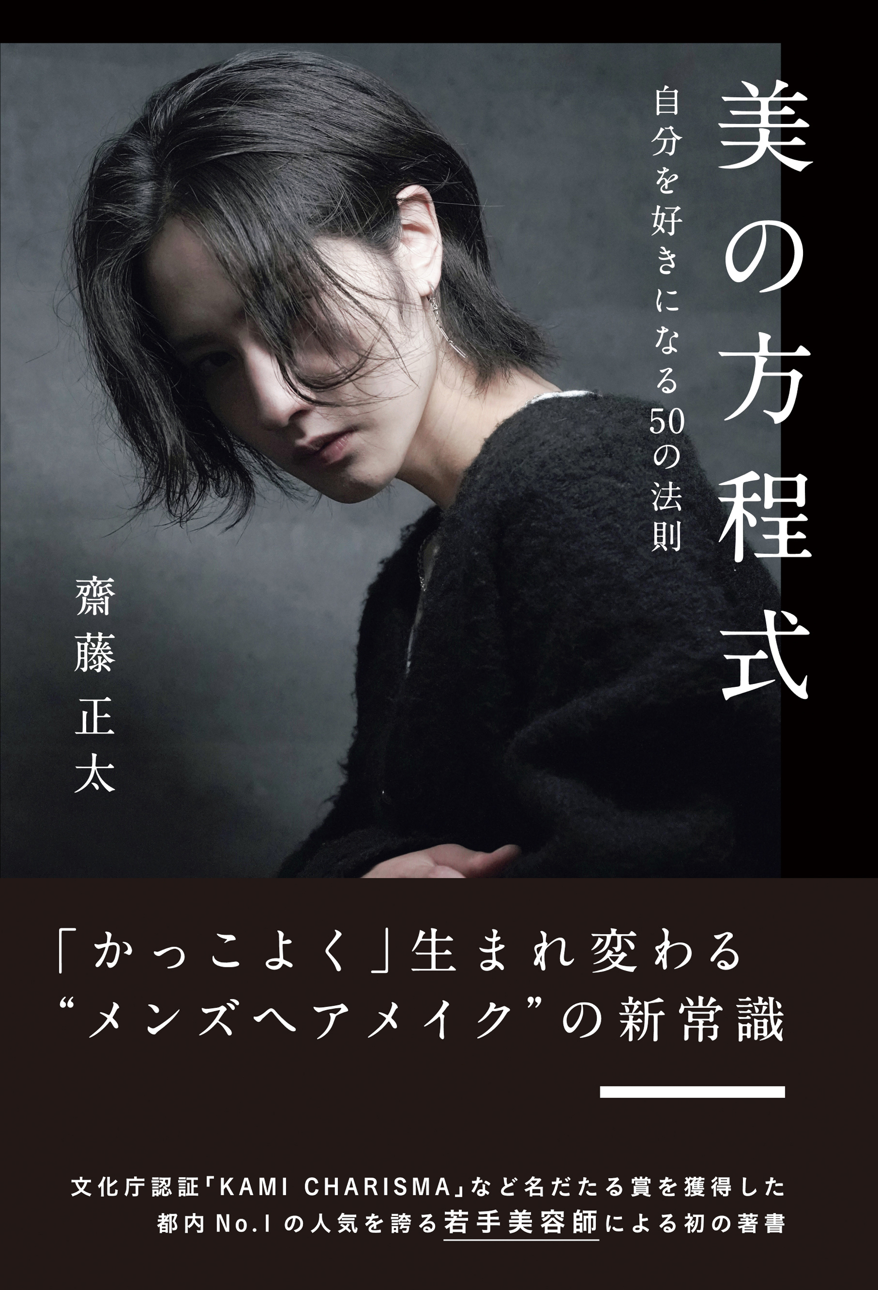 美の方程式　自分を好きになる５０の法則