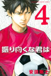 振り向くな君は