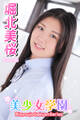 美少女学園 堀北美桜 Part.90