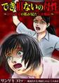 でき損ないの母性~虐待児童の私が見た生き地獄~【合本版】1