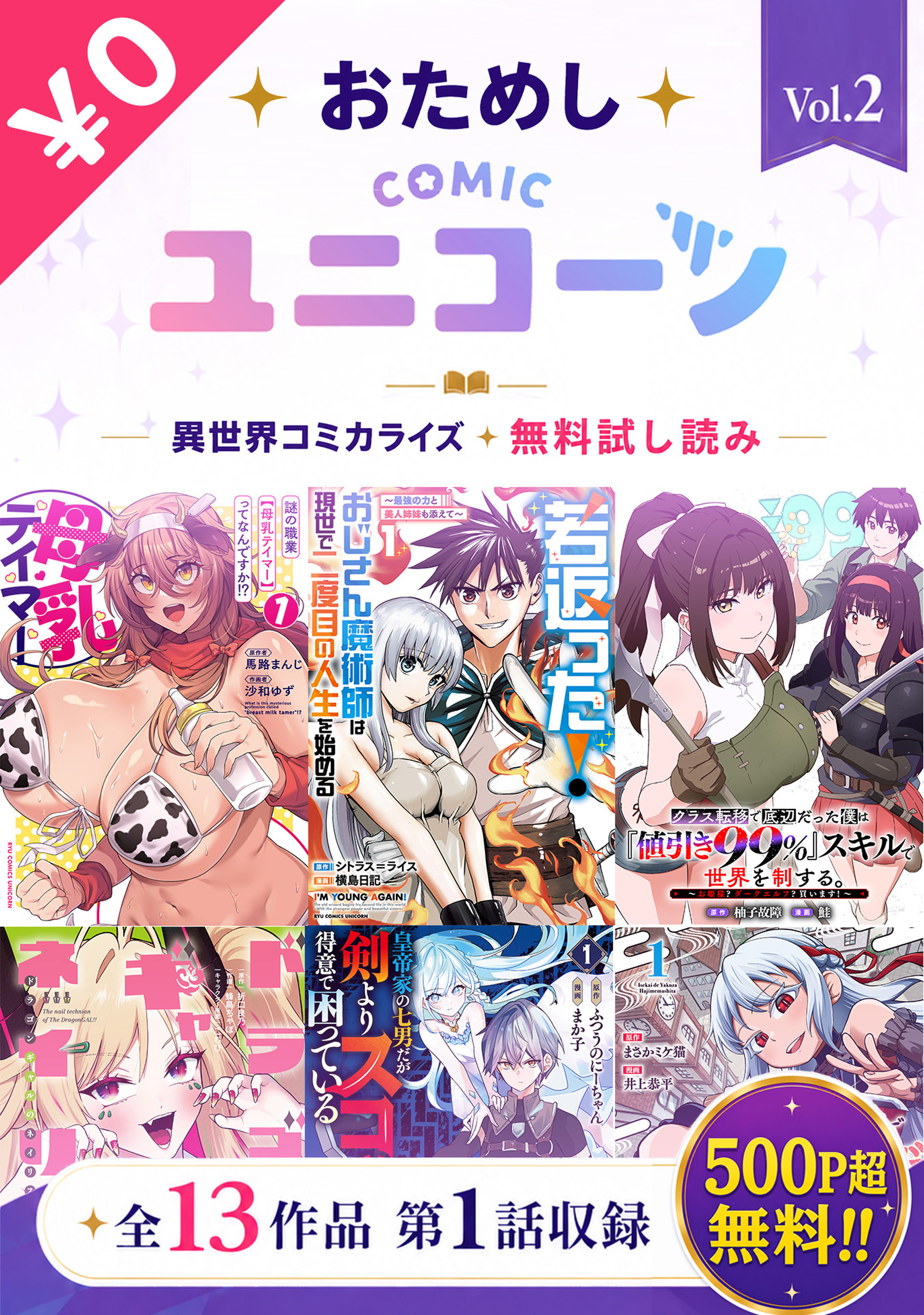 おためしCOMICユニコーン