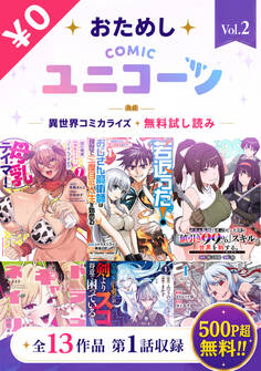 おためしCOMICユニコーン