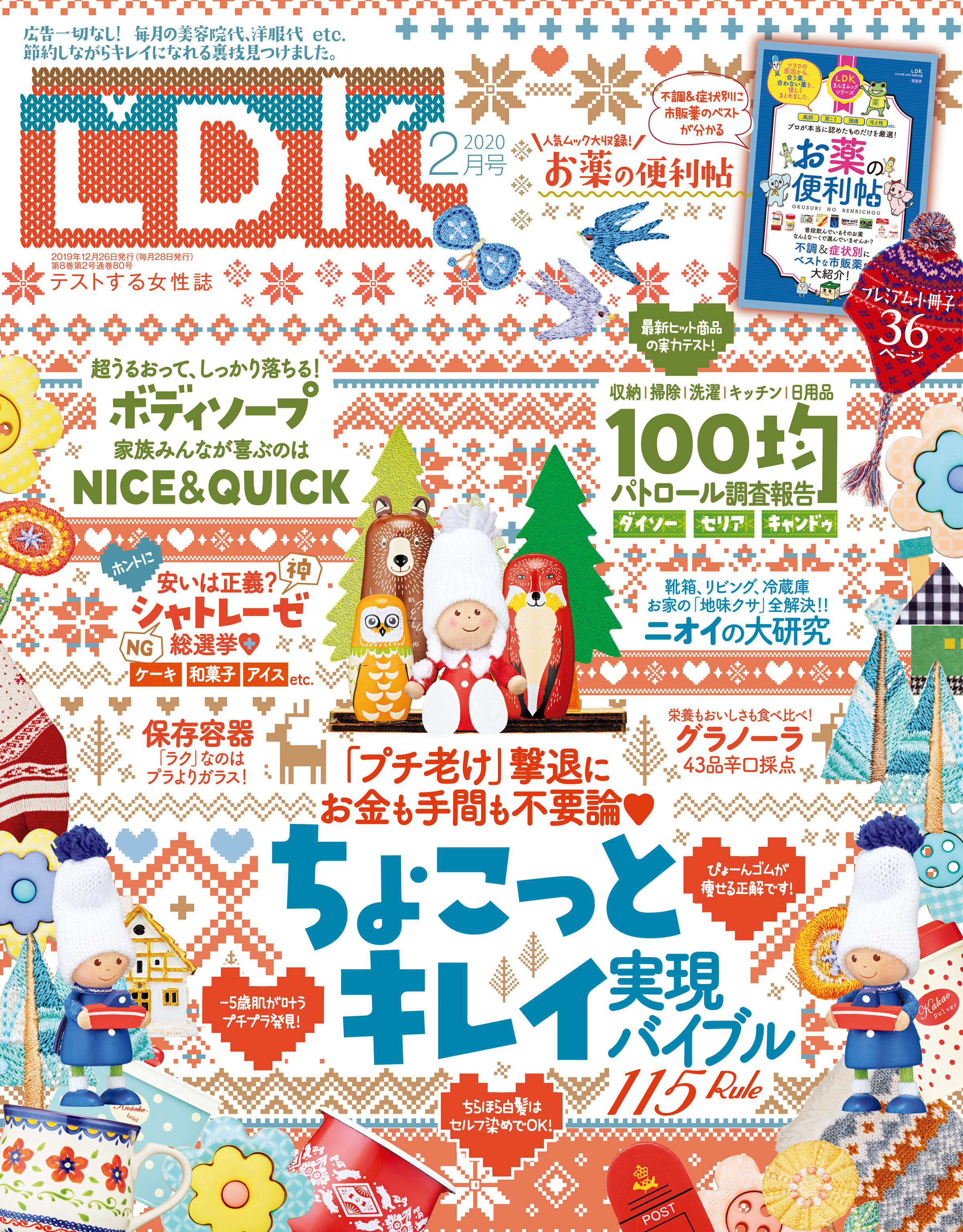 LDK 2020年2月号