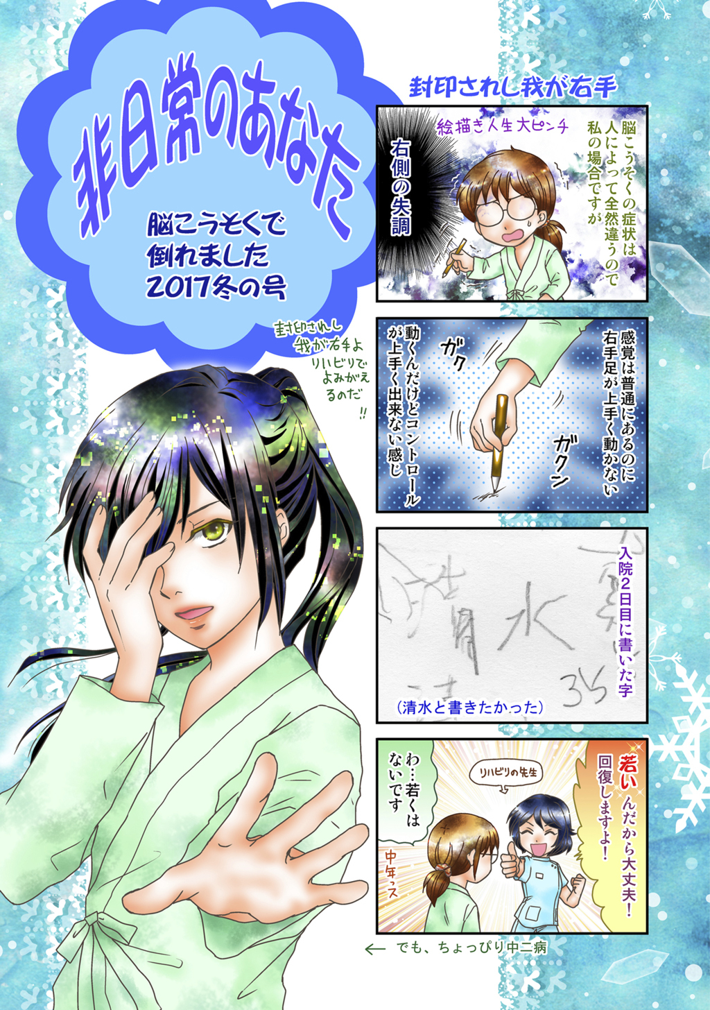 【期間限定　無料お試し版】非日常のあなた 脳こうそくで倒れました 2017冬の号
