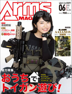 月刊アームズマガジン2020年6月号