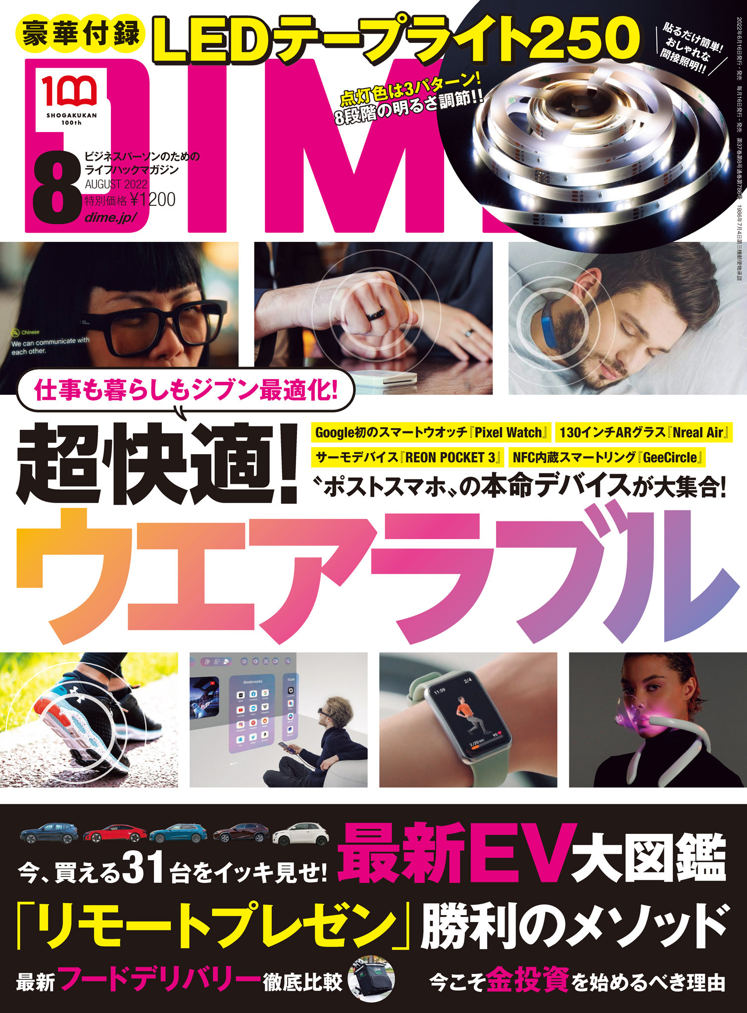 DIME 2022年8月号