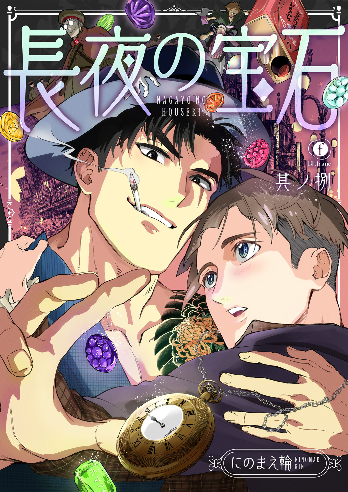 長夜の宝石