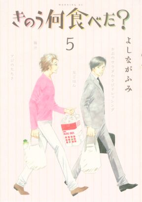 きのう何食べた 12 Amebaマンガ 旧 読書のお時間です