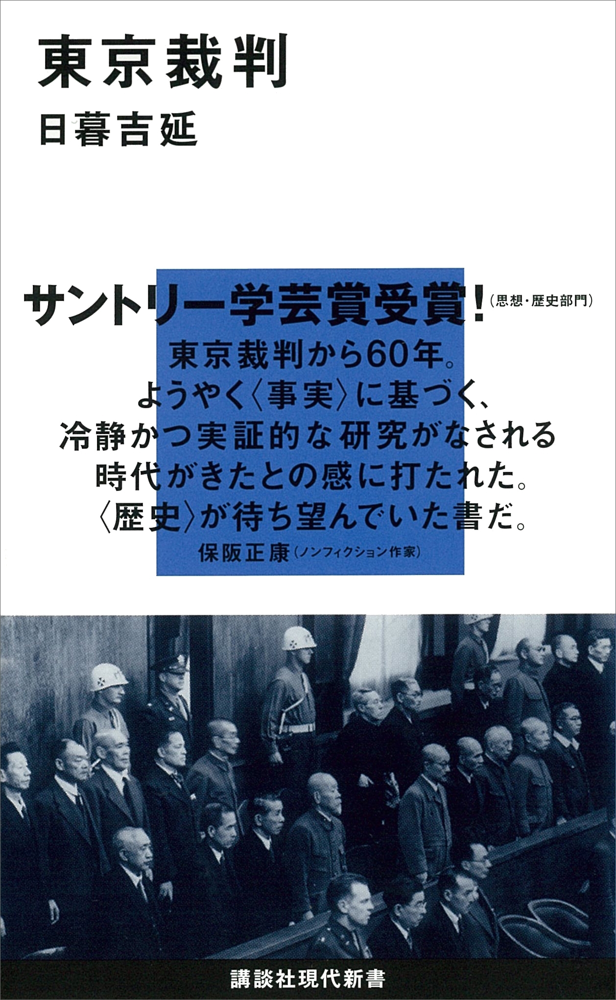 東京裁判