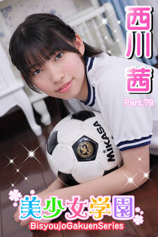 美少女学園 西川茜 Part.79