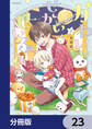 かわいいせかいせいふく【分冊版】 23