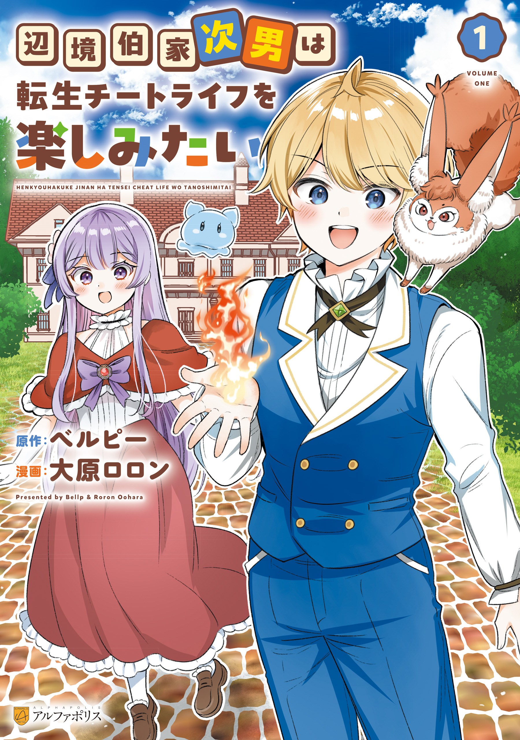 【期間限定　無料お試し版】辺境伯家次男は転生チートライフを楽しみたい１