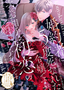 【単話版】ヤンデレ貴公子の重すぎる愛で幸せになります! アンソロジー