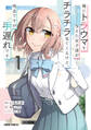 【期間限定 無料お試し版】俺にトラウマを与えた女子達がチラチラ見てくるけど、残念ですが手遅れです 1