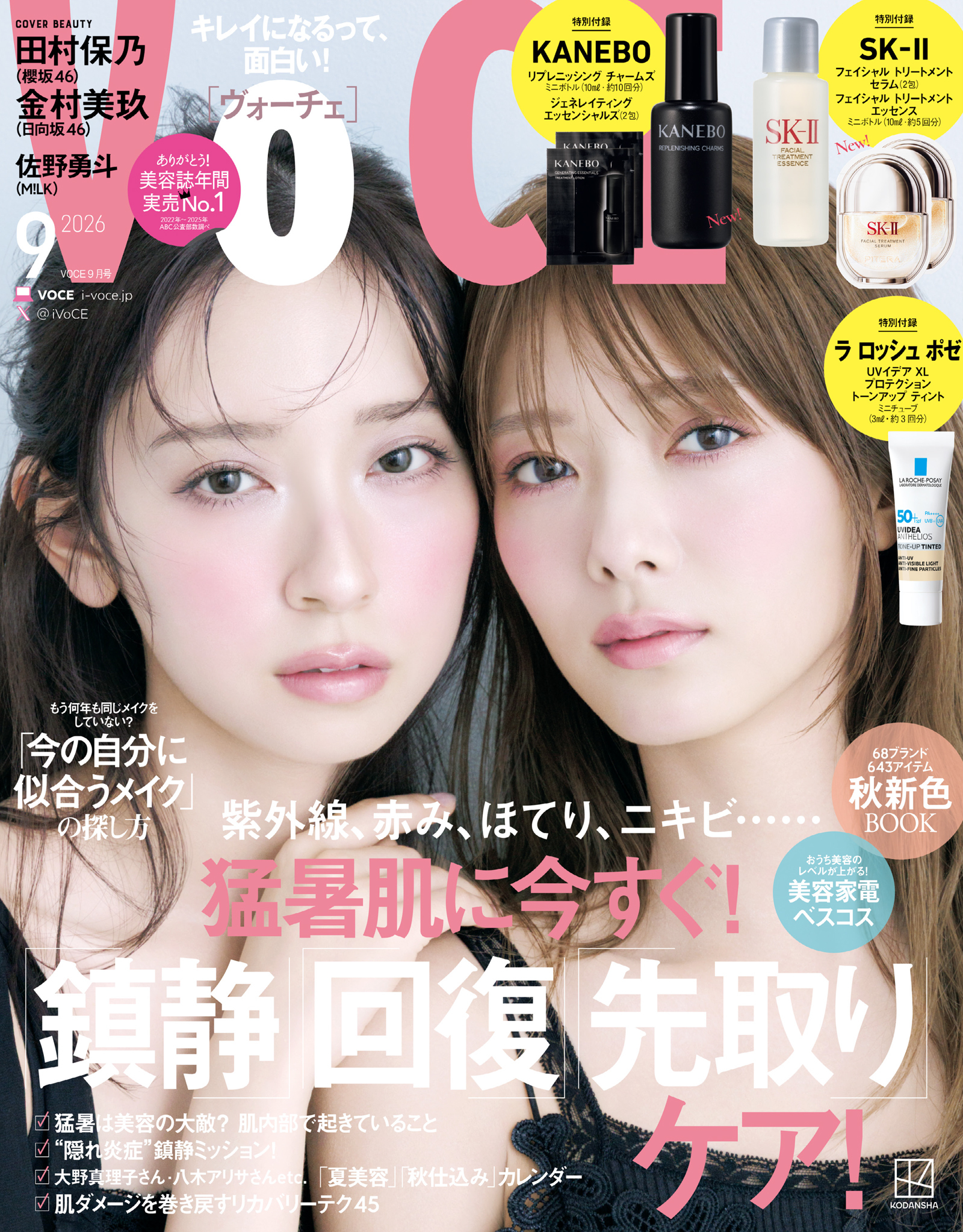 ＶＯＣＥ　２０２６年　９月号